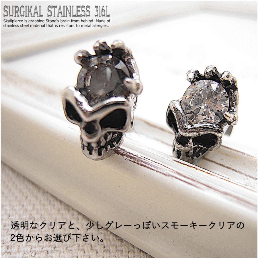 メンズ ピアス 石をつかんだ スカル ドクロ ガイコツ アレルギー対応