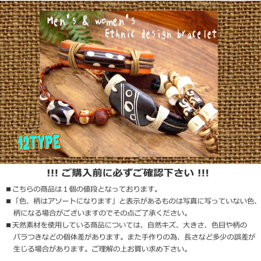 エスニック ブレスレット メンズ レディース 天然素材 ハンドメイド