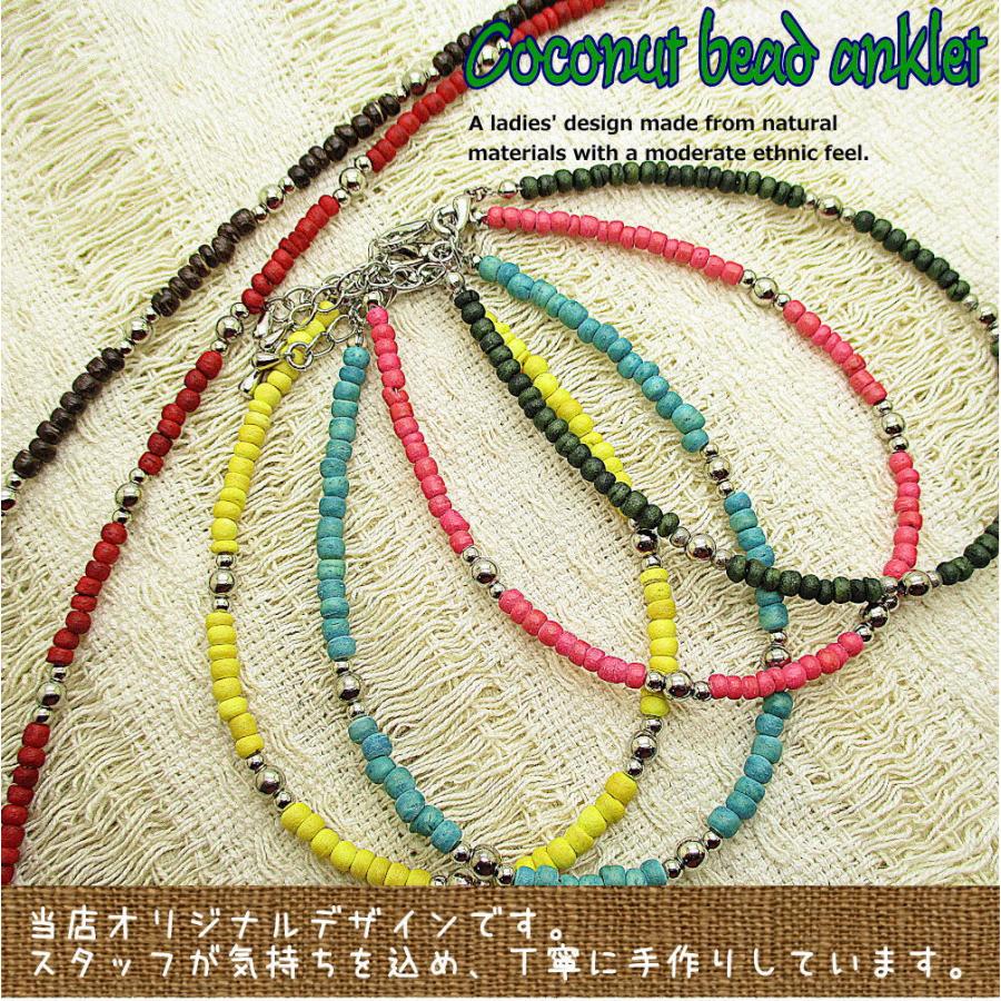 ココナツビーズ アンクレット オリジナルデザイン ハンドメイド メール 