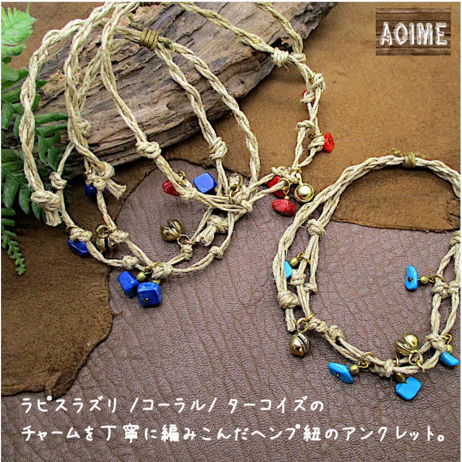 ラピスラズリ コーラル ターコイズ 鈴 ヘンプ アンクレット