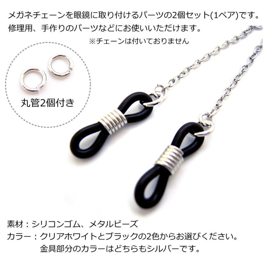 メガネチェーン パーツ めがねチェーン 眼鏡チェーン 接続用ゴムパーツ