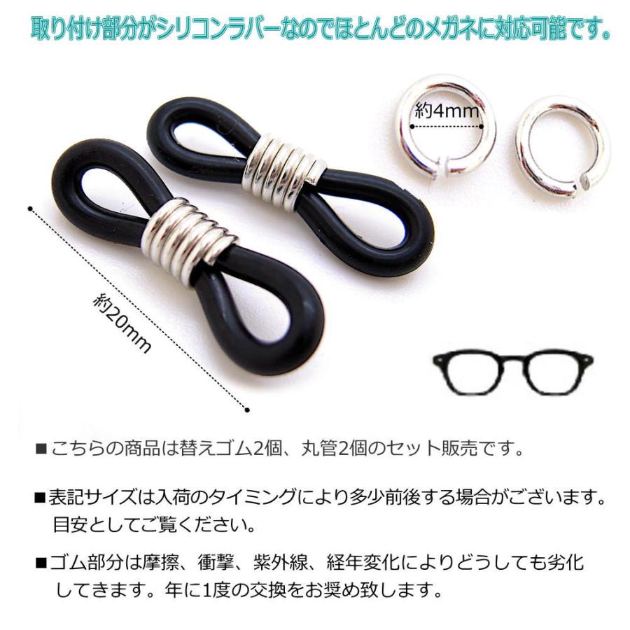 メガネチェーン パーツ めがねチェーン 眼鏡チェーン 接続用ゴムパーツ