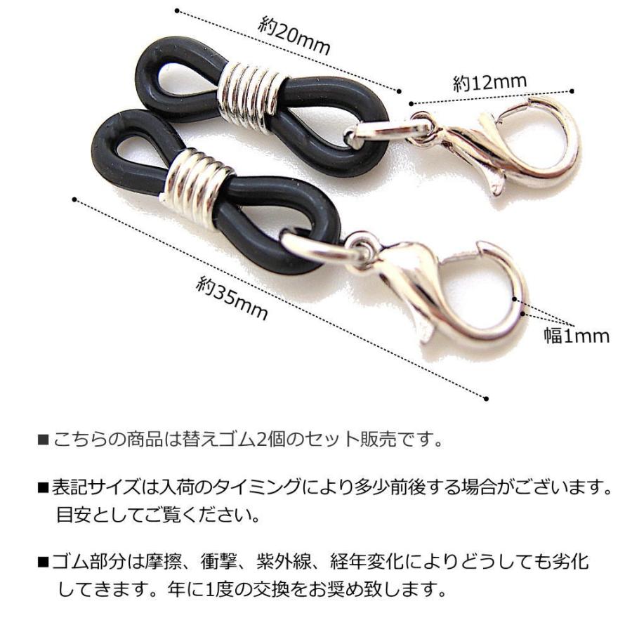 メガネチェーン パーツ めがねチェーン 眼鏡チェーン 接続用ゴムパーツ ネックレス用 修理 部品 交換パーツ グラスコード シニアグラス 老眼鏡 (2個セット) a007 |  | 04