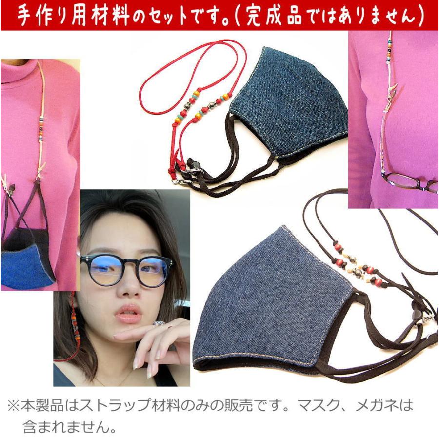 ハンドメイド 手芸 手作り 材料 素材 パーツ マスクストラップ