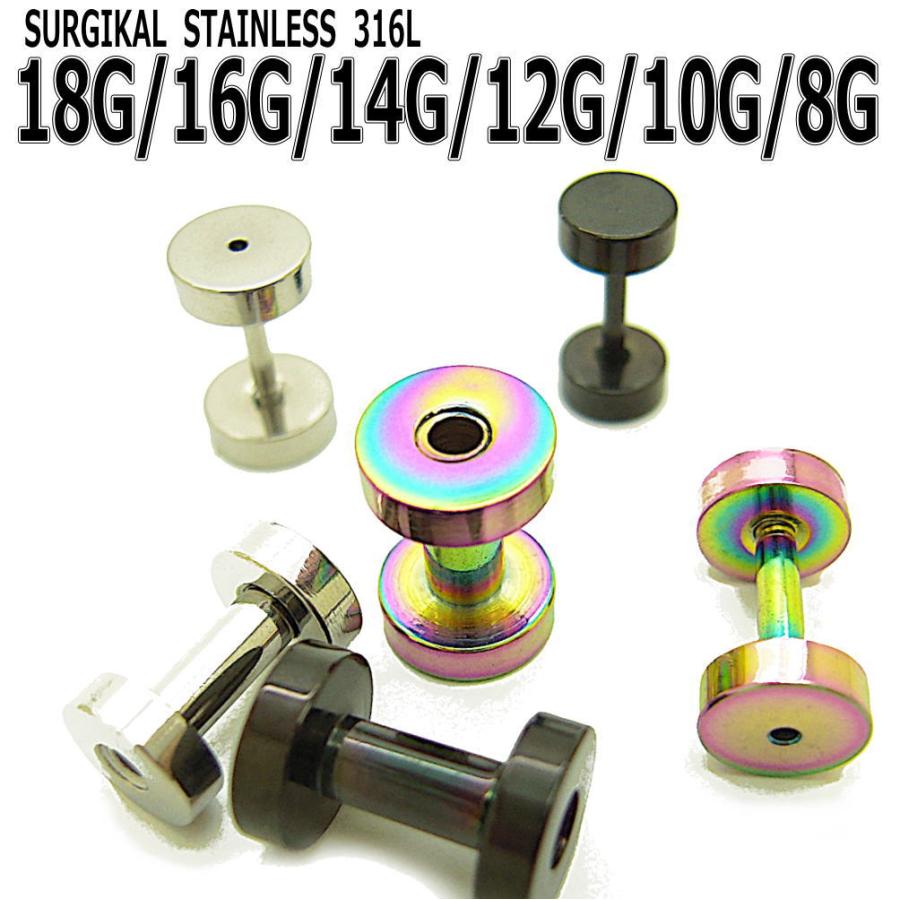 フレッシュトンネル トンネル ボディピアス 18G 16G 14G 12G 10G 8G