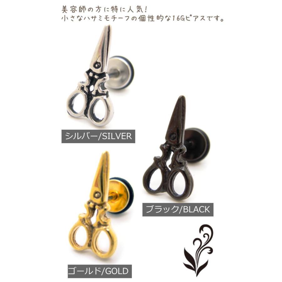 ハサミ はさみ シザー デザイン 16G ピアス 耳たぶ 軟骨 トラガス