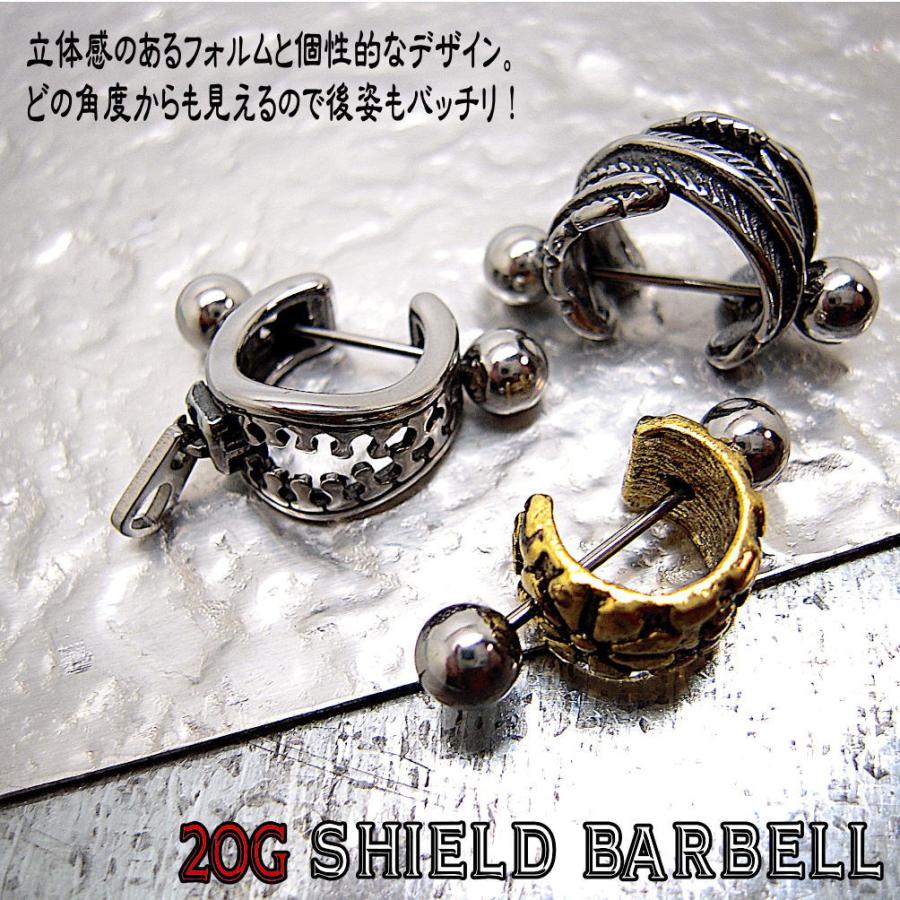 20G ピアス 軟骨ピアス ボディピアス へリックス シールド バーベル