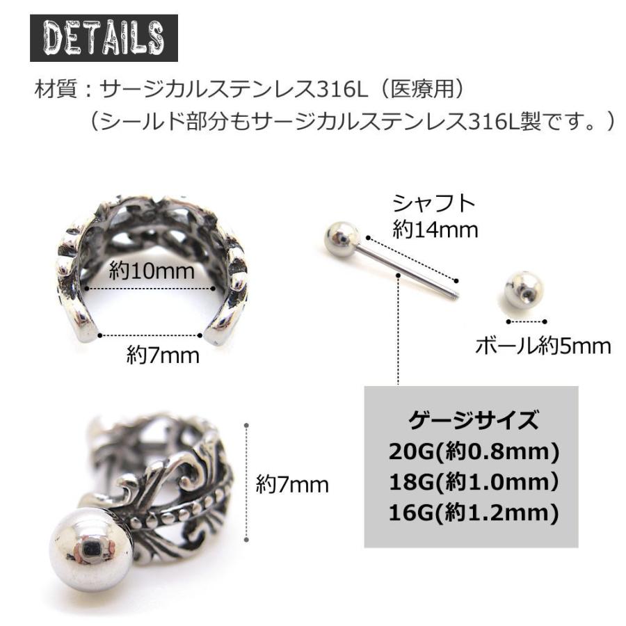ヘリックス シールドバーベル 20G 18G 16G 透かし アラベスク模様 ツタ