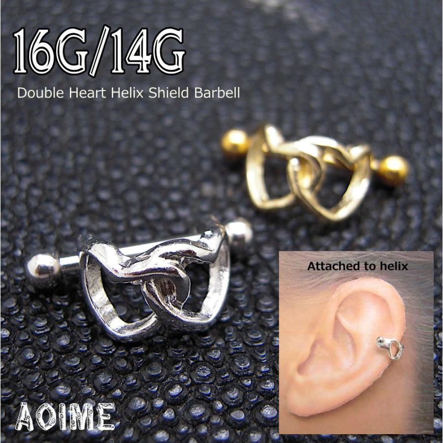 ダブルハート ヘリックス シールドバーベル 14G 16G ボディピアス