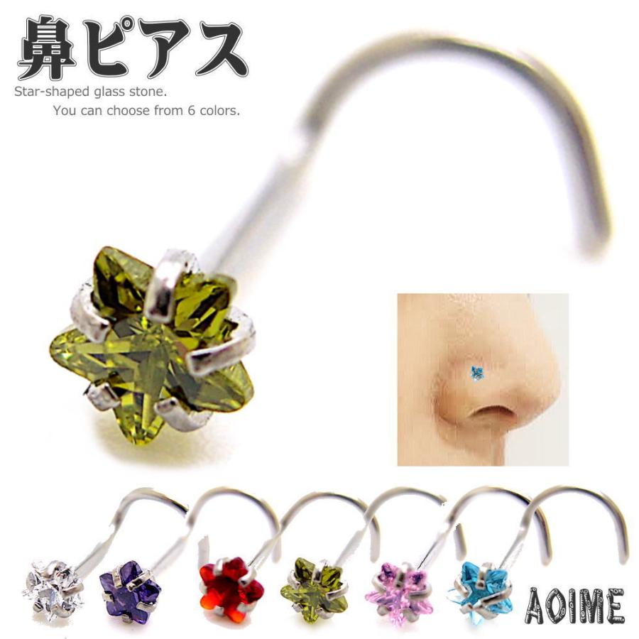 鼻ピアス 鼻ピ 鼻用 20G 20ゲージ 星 スター 立爪 ボディピアス