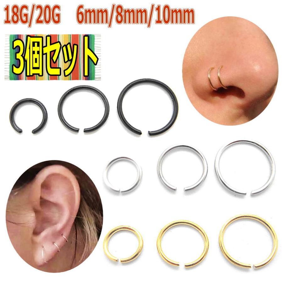 3サイズセット 鼻ピアス 耳 ピアス 18G 20G 内径 6mm 8mm 10mm ボディ 