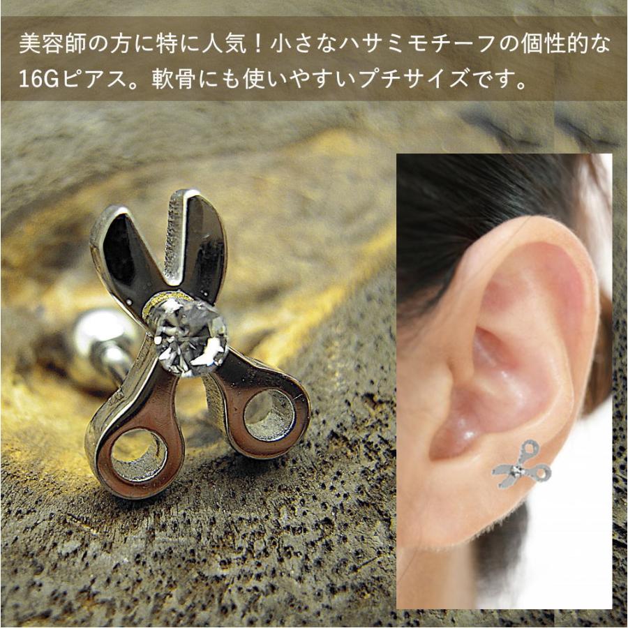 ハサミ はさみ シザー デザイン 16G ボディピアス ピアス 耳たぶ 軟骨 