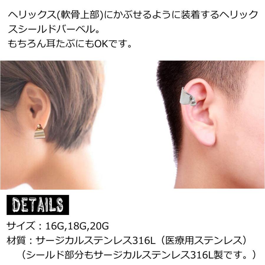 シールド バーベル ボディピアス ピアス 16G 18G 20G 軟骨ピアス 耳