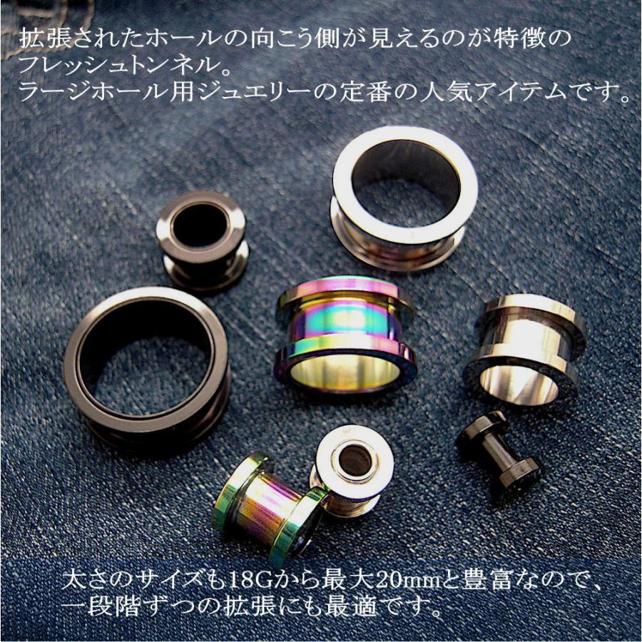 フレッシュトンネル トンネル ボディピアス 12mm 〜 20mm サージカル