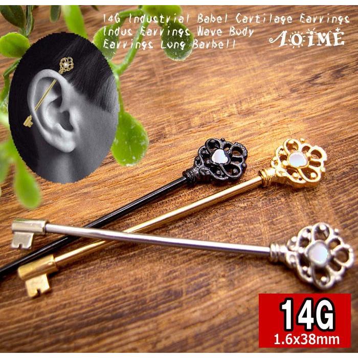 14G インダストリアル ロングバーベル インダスピアス 軟骨ピアス 王冠