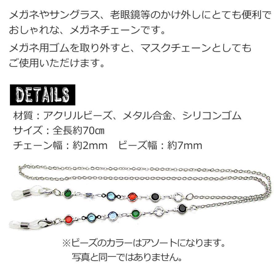 メガネチェーン レディース 眼鏡チェーン 眼鏡 ストラップ マスク