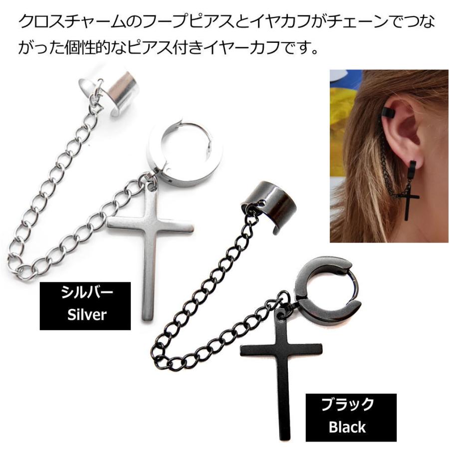 イヤカフとピアス チェーン付き ステンレス製 十字架 クロス チャーム