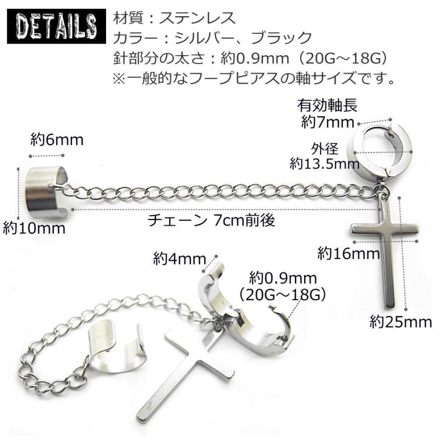 イヤカフとピアス チェーン付き ステンレス製 十字架 クロス チャーム