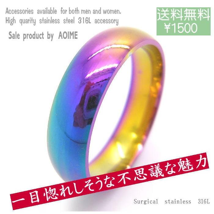 送料無料 リング 指輪 サージカル ステンレス 虹色 オーロラ