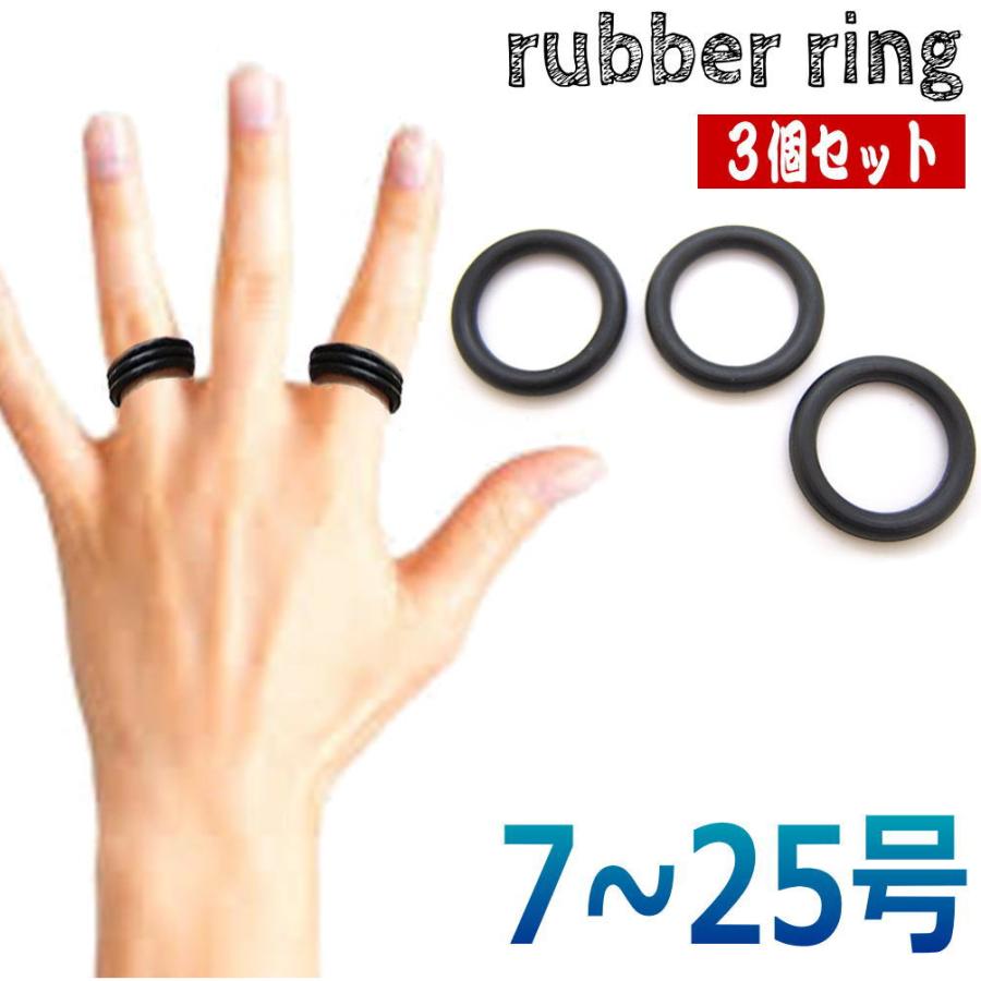 3本セット】7号 〜25号 黒 ラバーリング ゴムリング 指輪 ブラック