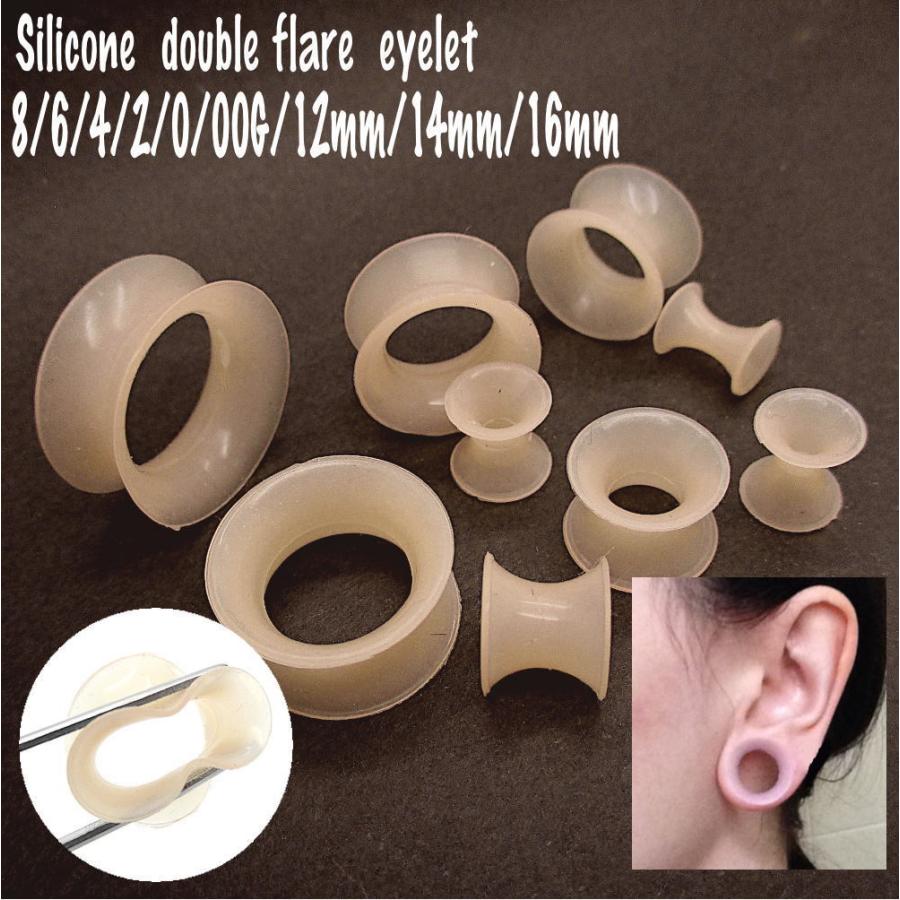 スキンカラー 肌色系 シークレット シリコン ダブルフレア アイレット