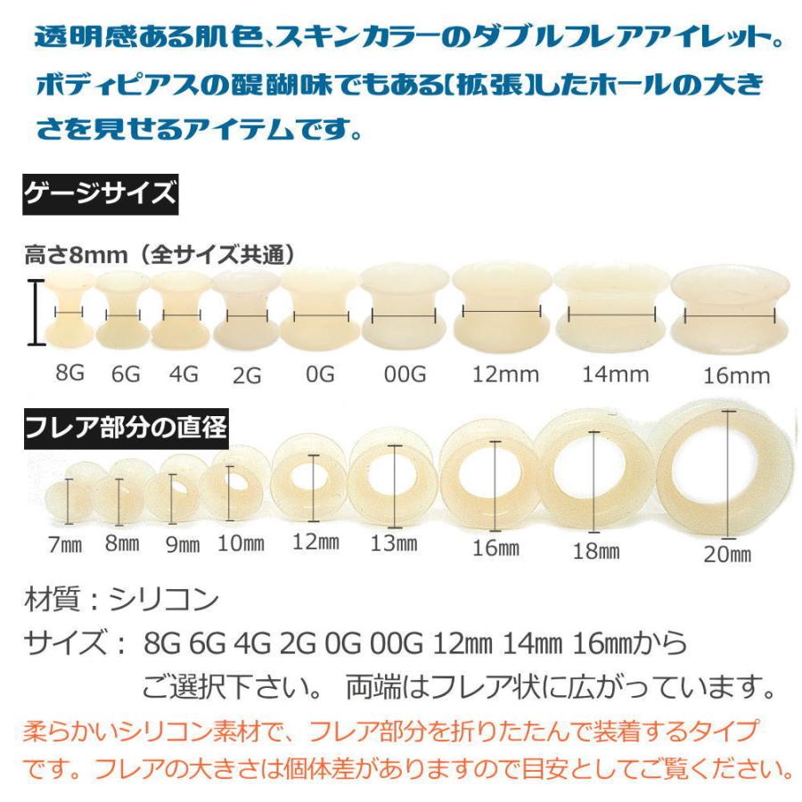 スキンカラー 肌色系 シークレット シリコン ダブルフレア アイレット