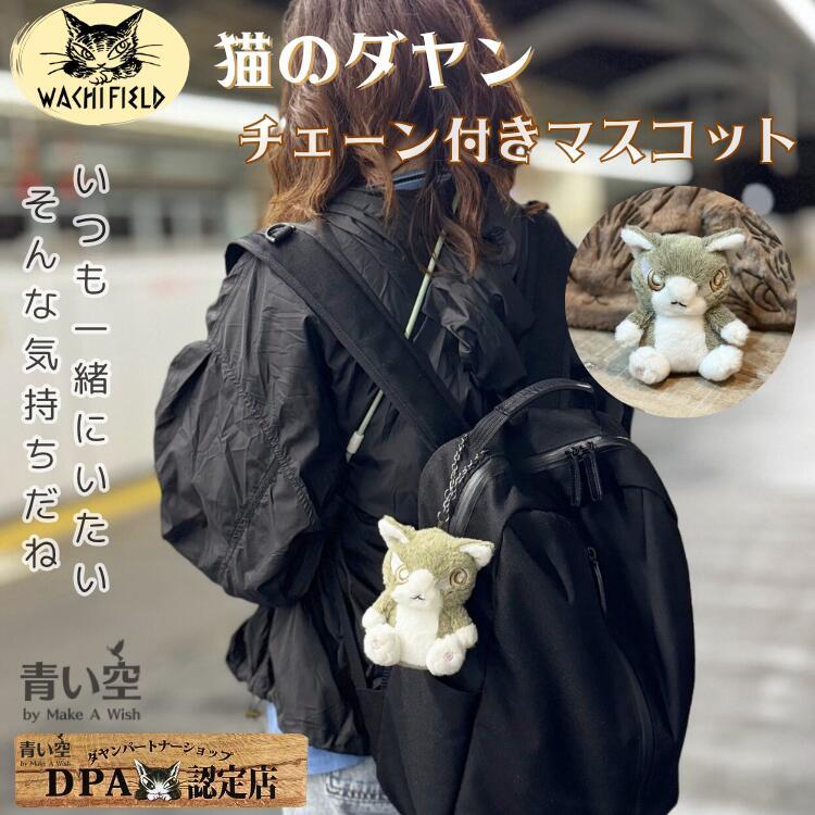 ダヤン マスコット わちふぃーるど ベビーダヤン 猫のダヤン ポール