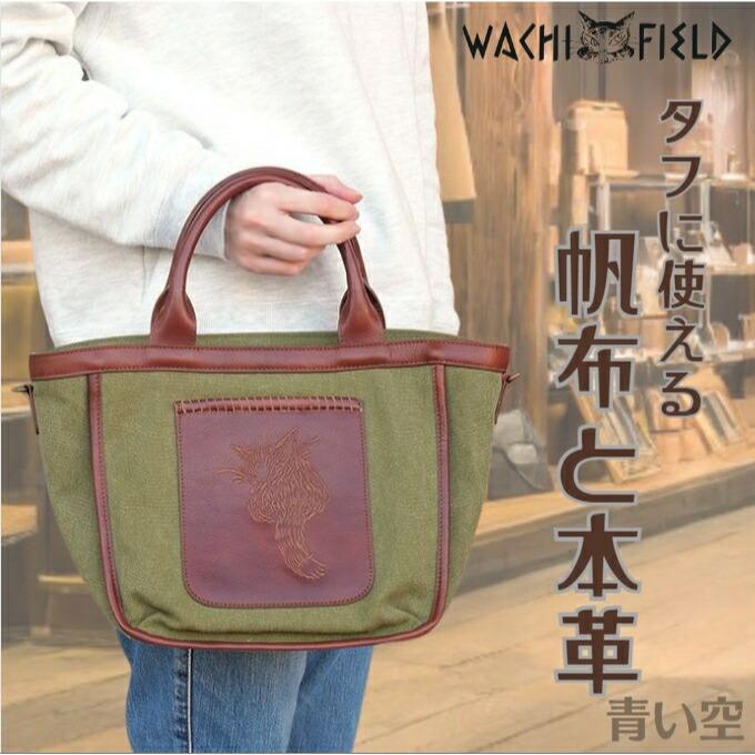 ダヤン バッグ わちふぃーるど ふりむき キャンバス レザー 2WAY 