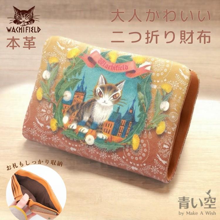 わちふぃーるど（WachiField） ダヤン 財布 シギショアラ 2つ折り 財布