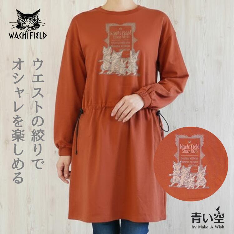 わちふぃーるど（WachiField） ダヤン 服 お菓子ドローコード
