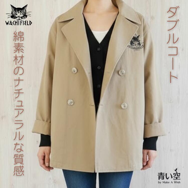 わちふぃーるど（WachiField） ダヤン 服 Wコート クラウン モカ L