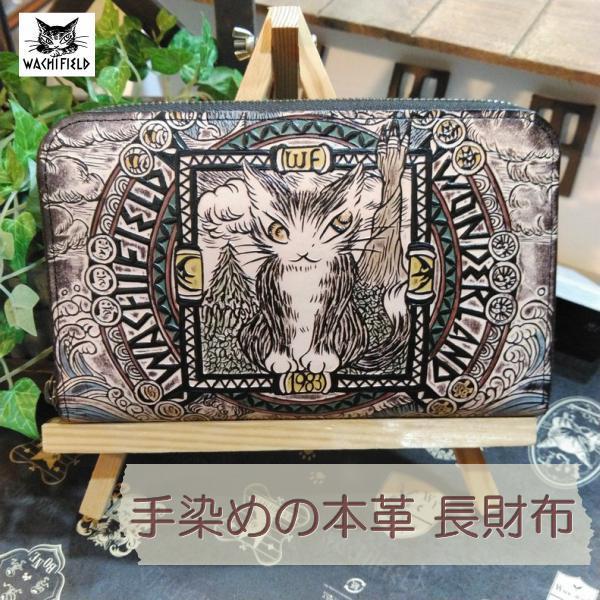 わちふぃーるど（WachiField） ダヤングッズ ダヤン 財布 手染め