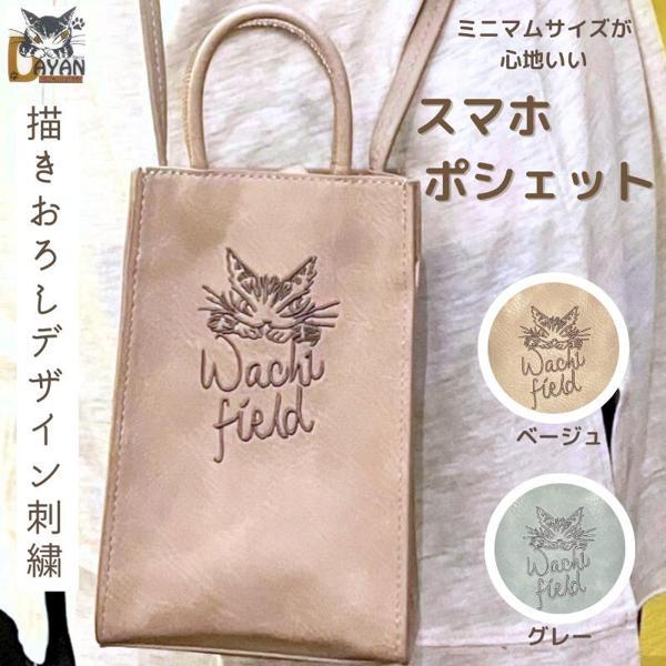 わちふぃーるど（WachiField） ダヤン ショルダー バッグ ミニマム 