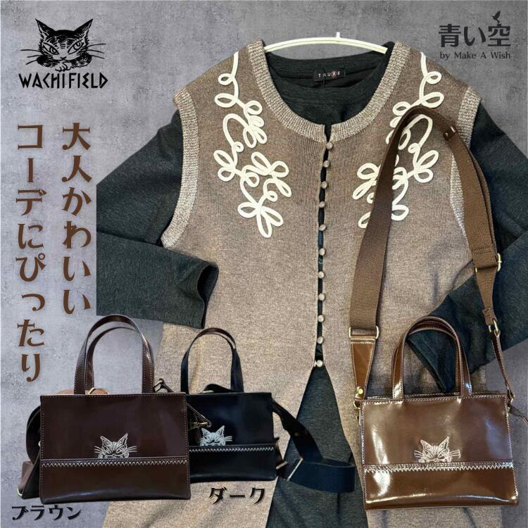 わちふぃーるど（WachiField） ダヤン バッグ ジュエル スプリット