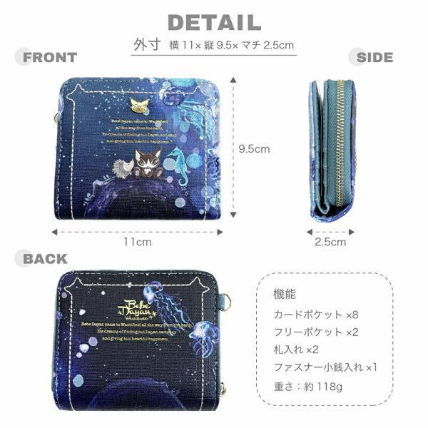 最終値下げわちふぃーるどダヤン財布 わちふぃーるど ダヤン 財布 べべダヤン タツノオトシゴとクラゲ