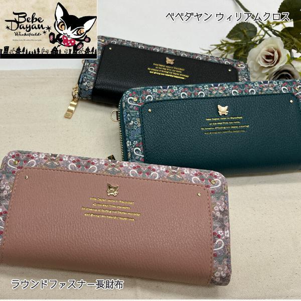 わちふぃーるど（WachiField） ダヤン 財布 べべダヤン 長財布