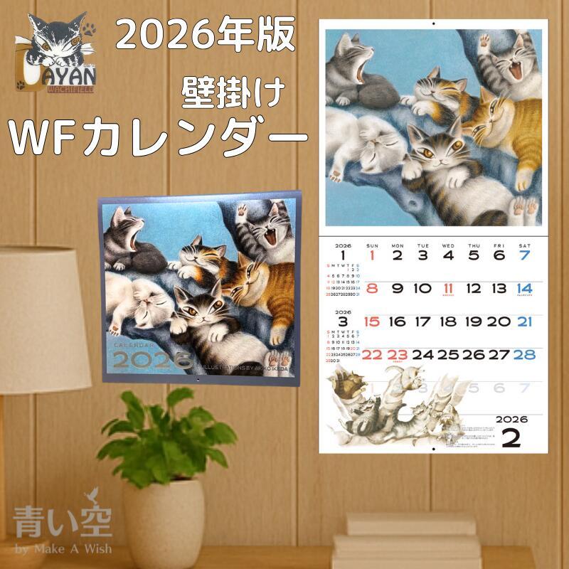 ダヤン カレンダー わちふぃーるど WFカレンダー 2026年 壁掛け