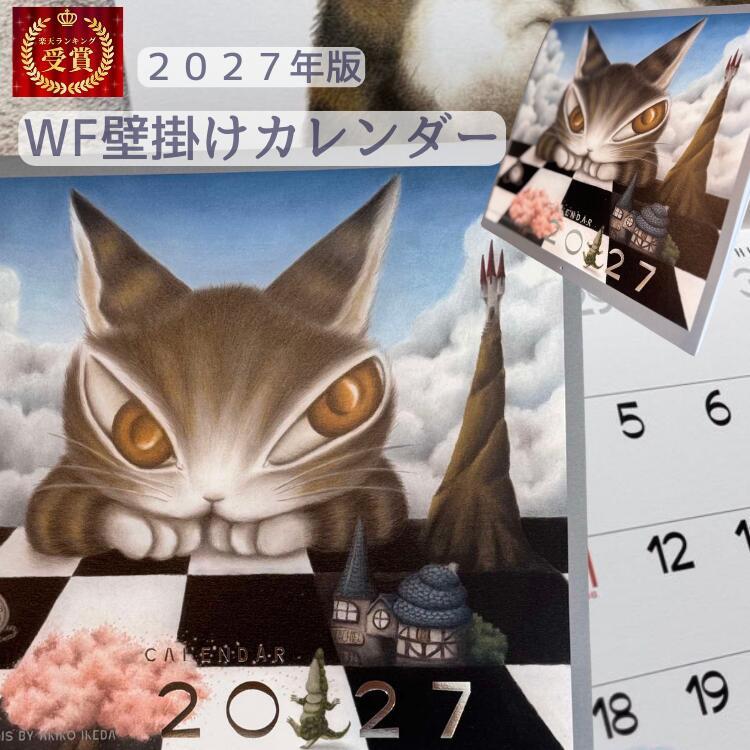 わちふぃーるど（WachiField） ダヤン カレンダー 2027年版 WF