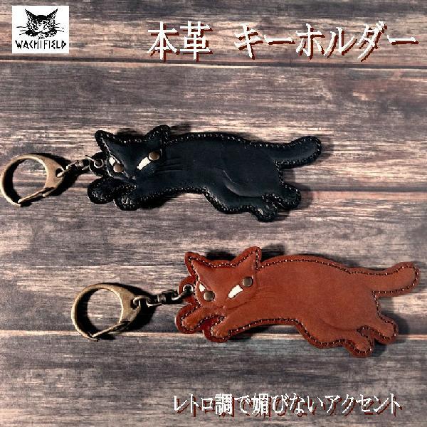 わちふぃーるど（WachiField） ダヤン キーホルダー 飛び猫CHIP