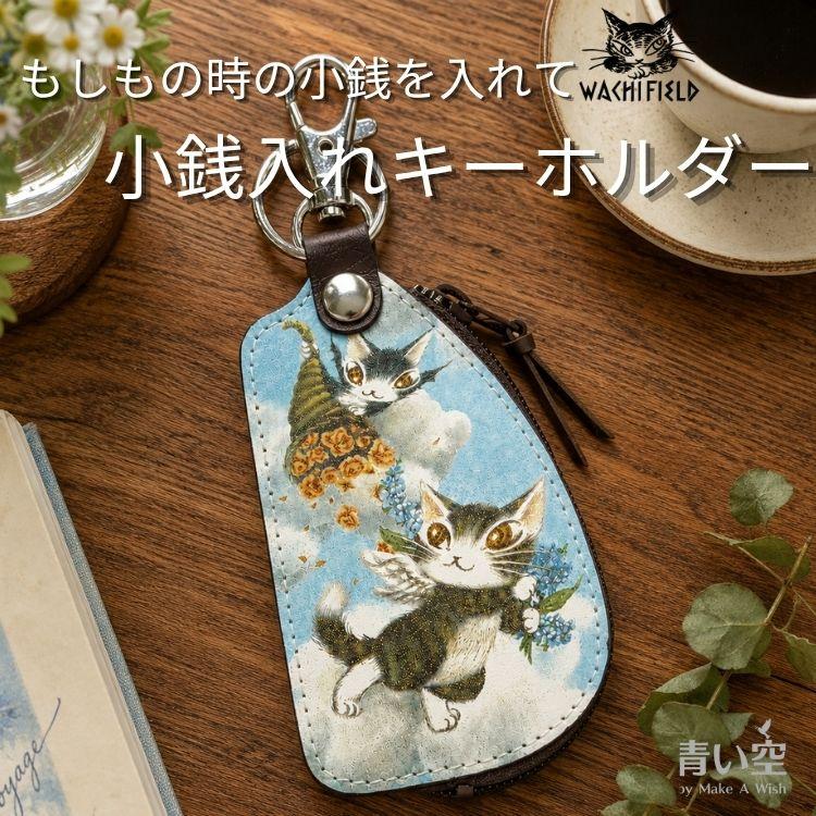 わちふぃーるど（WachiField） ダヤン 小銭入れ BABY小銭 キー A-BABY