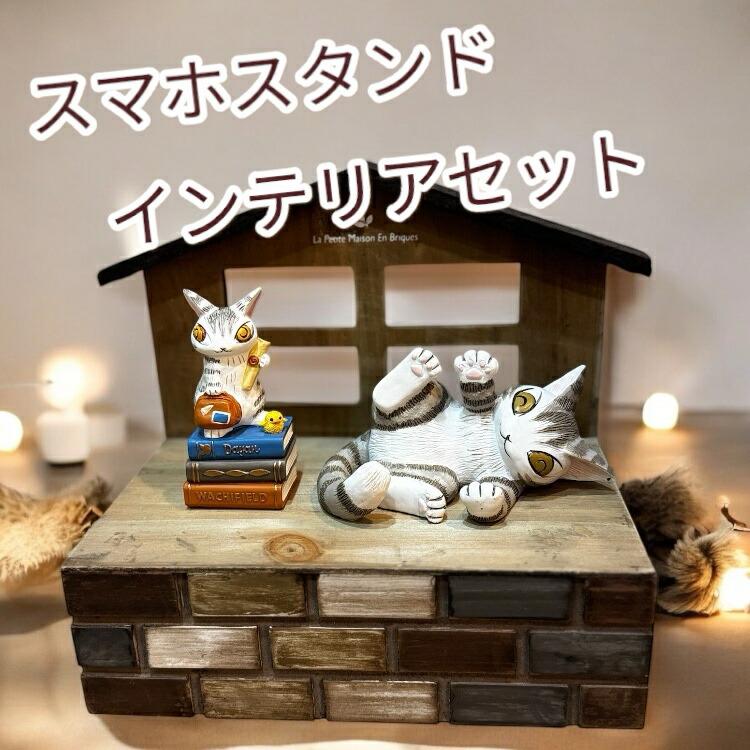 猫のダヤン わちふぃーるど 旅するBABY インテリアセット3点セット