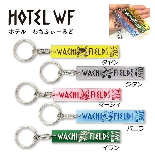 わちふぃーるど（WachiField） ダヤン キーホルダー レトロホテルキー