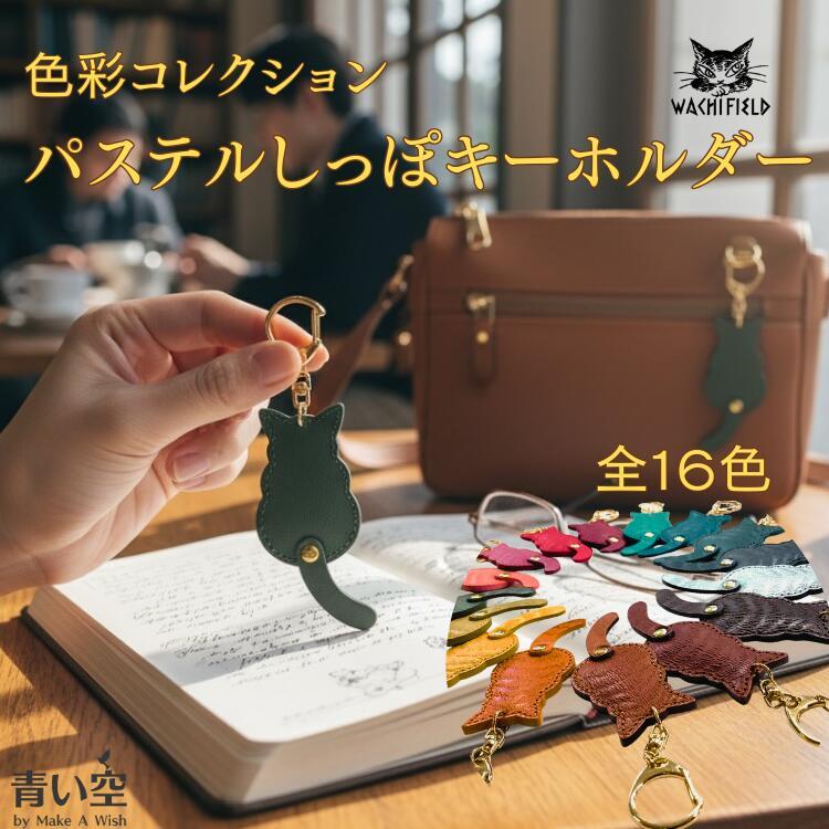 わちふぃーるど（WachiField） ダヤン キーホルダー ダヤンパステル