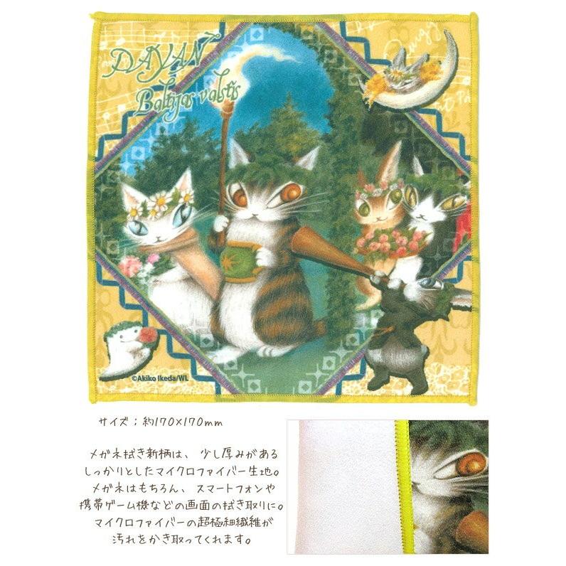 メール便選択可 ダヤン メガネ拭き ふしぎ劇場 夏至祭り わちふぃーるど 猫雑貨 猫グッズ ダヤングッズ Wach Me 青い空ヤフー店 通販 Yahoo ショッピング