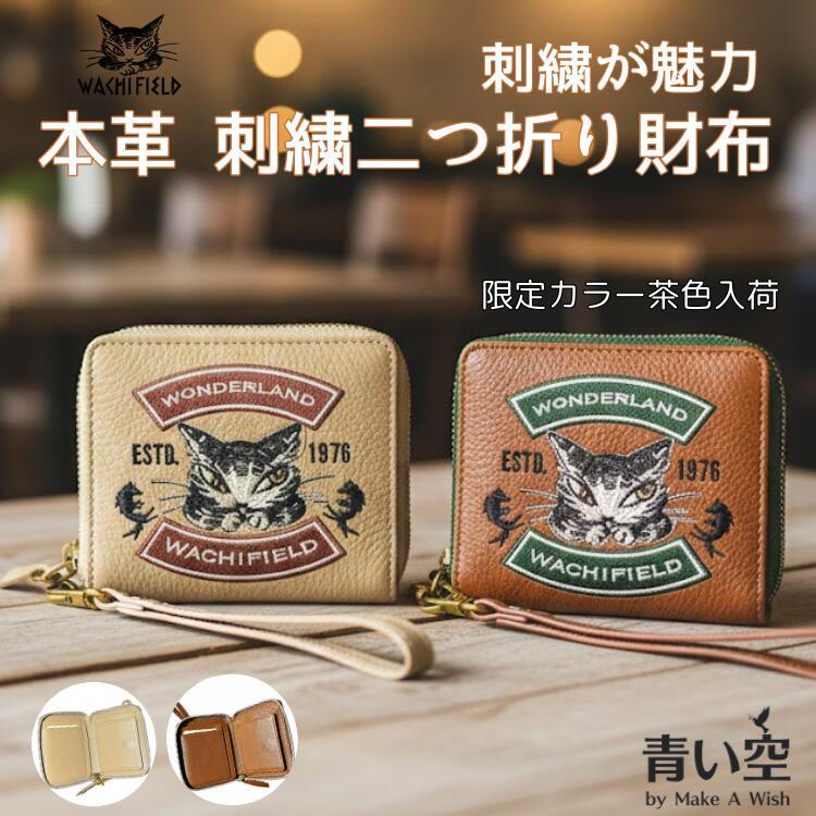 わちふぃーるど（WachiField） ダヤン 財布 レザー刺繍ミニパース