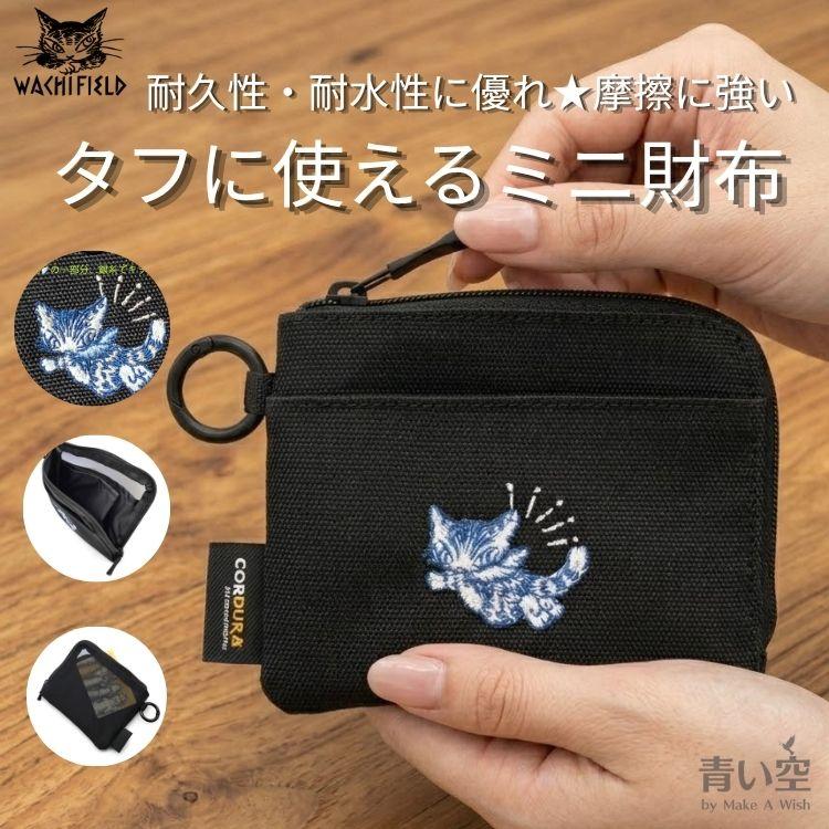 わちふぃーるど（WachiField） ダヤン 財布 コーデュラパース 小銭