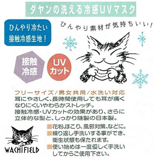 ダヤン マスク わちふぃーるど 洗える布冷感ｕｖマスク にゃんキュー しろ ダヤングッズ 猫雑貨 猫グッズ Wach Rp 青い空ヤフー店 通販 Yahoo ショッピング