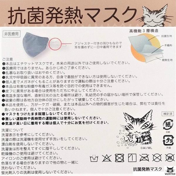 ダヤン マスク わちふぃーるど 抗菌発熱マスク （草花・白 