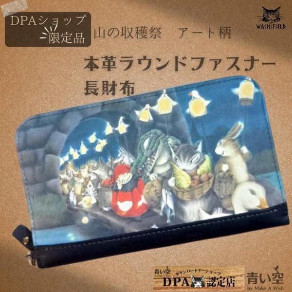 わちふぃーるど（WachiField） ダヤン 財布 アートラウンド財布