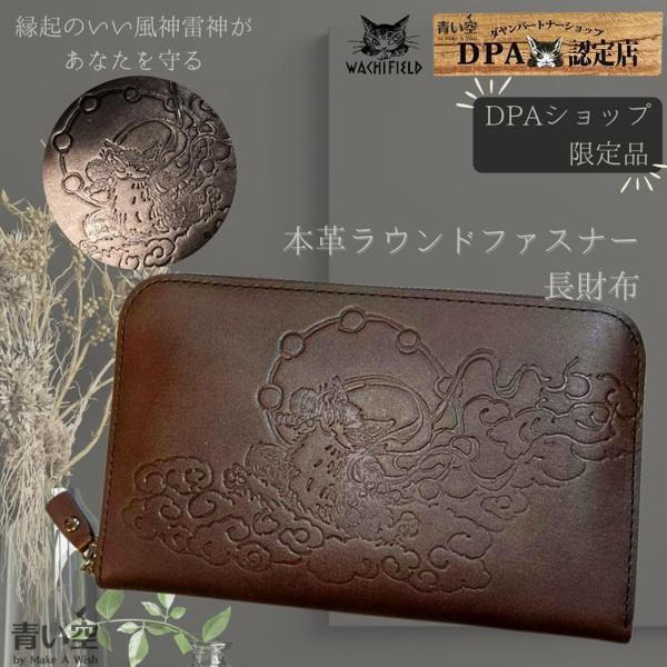 ダヤン 財布 わちふぃーるど ラウンド財布 風神雷神・チョコ